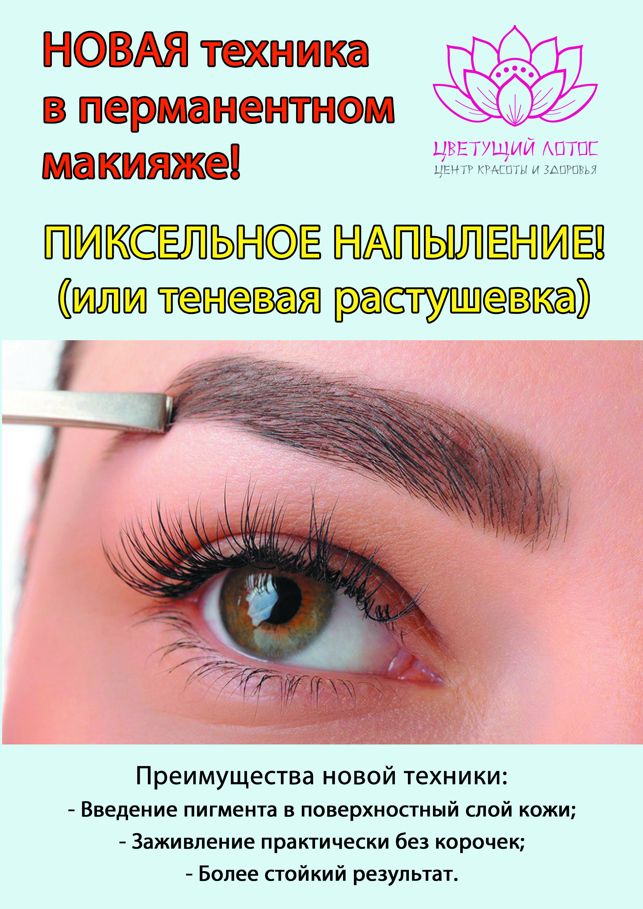 18 лучших студий перманентного макияжа