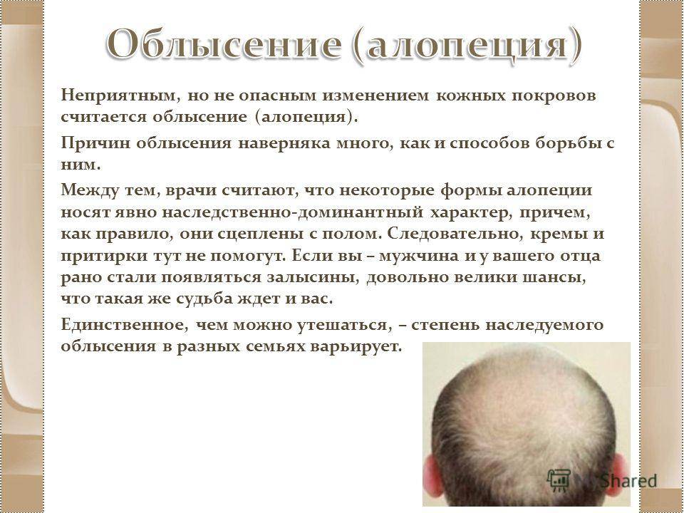 Как остановить андрогенную алопецию у мужчин и женщин. почему она возникает и чем можно помочь.