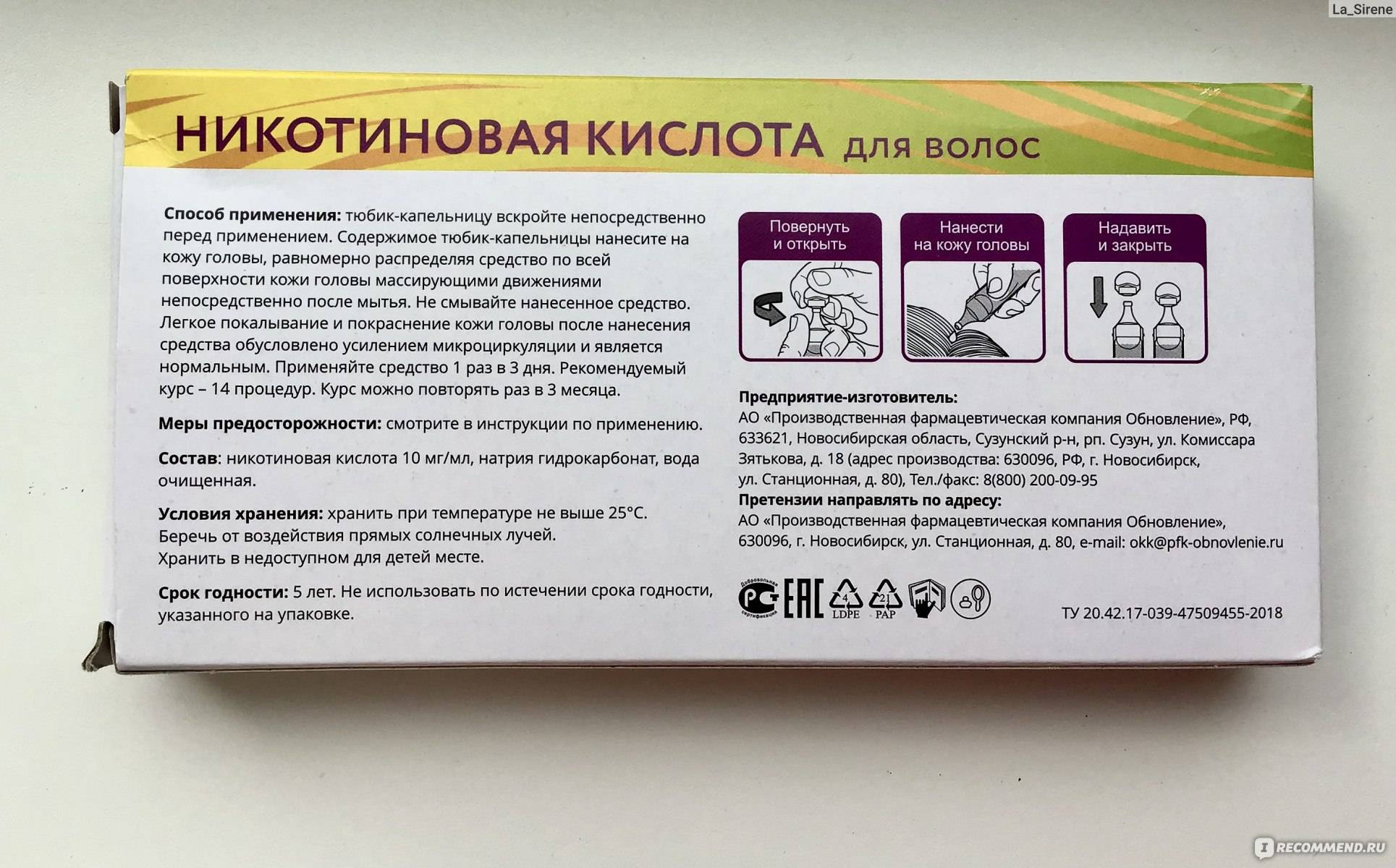 Никотиновая кислота против выпадения волос