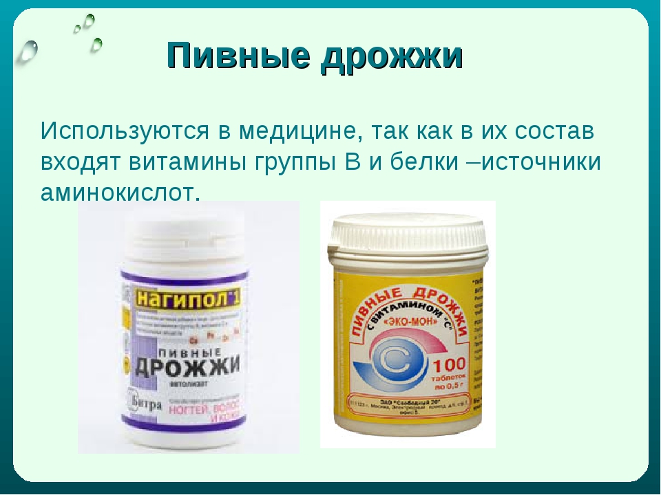 Пивные дрожжи от прыщей: комплексное лечение изнутри и снаружи