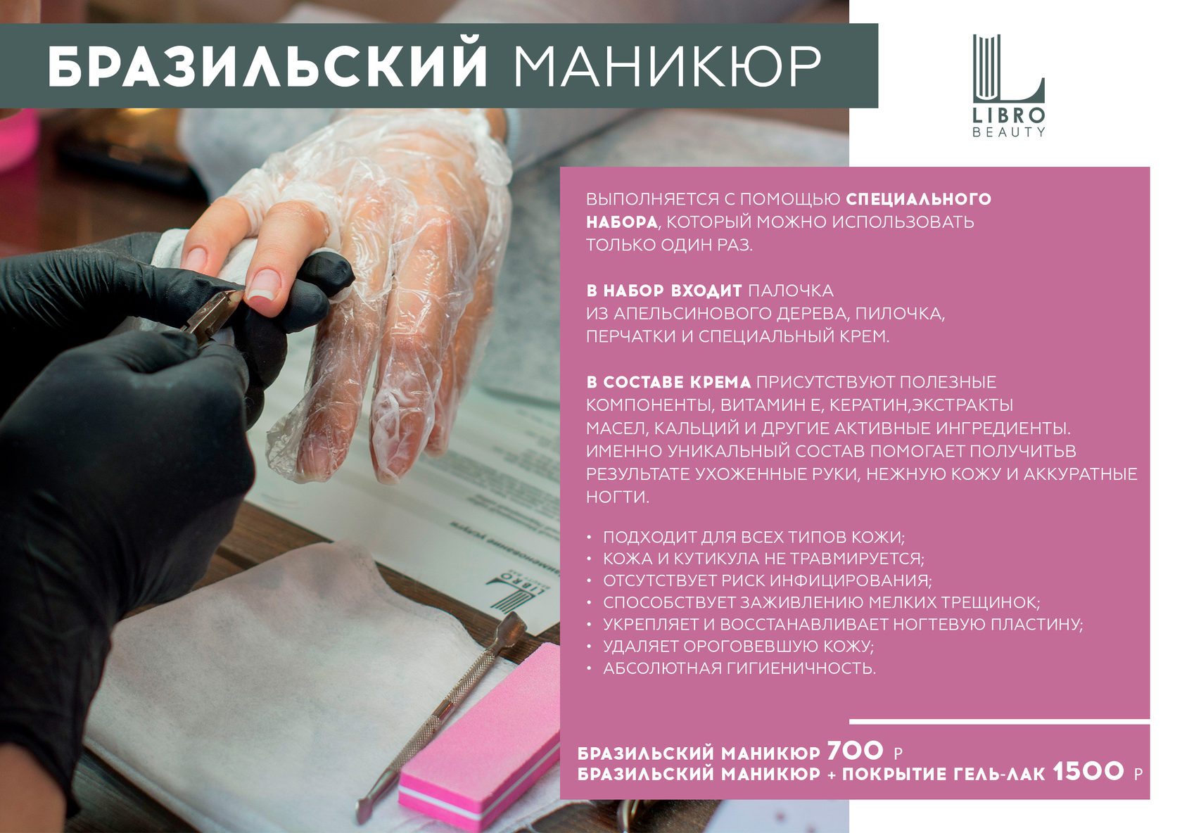 Основы бразильского маникюра