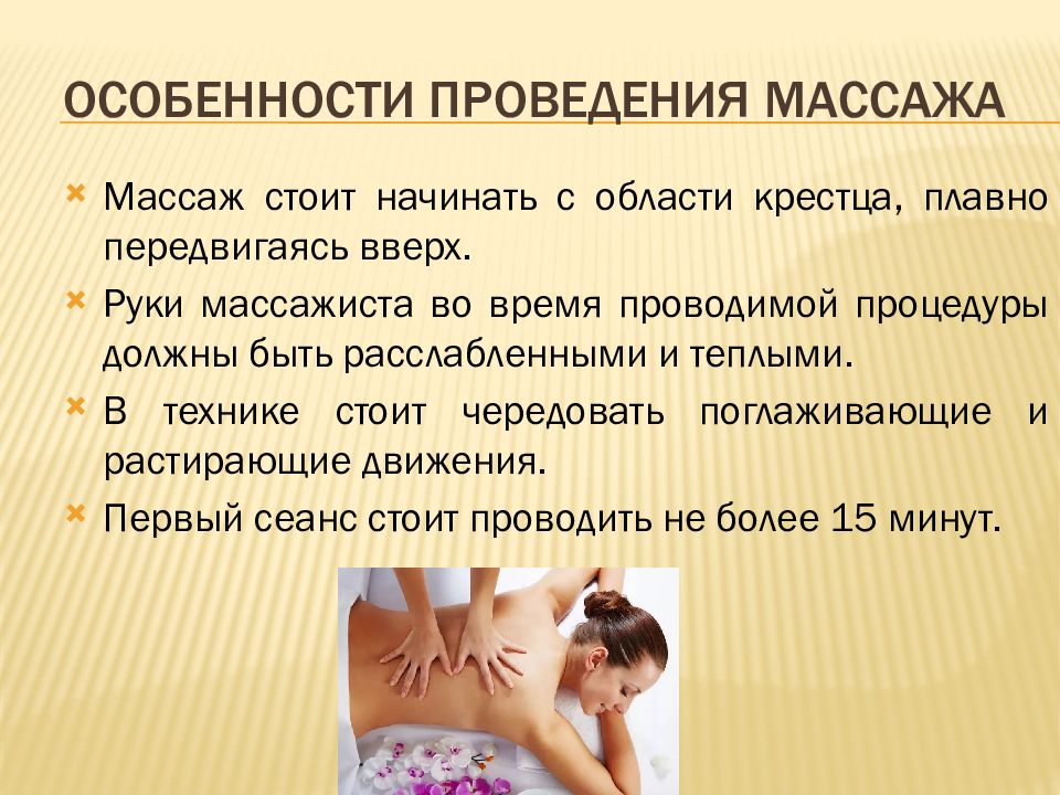 Техники массажа