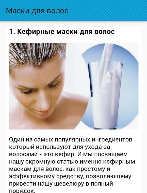 Кефир для волос - 12 лучших масок - natural-cosmetology.ru