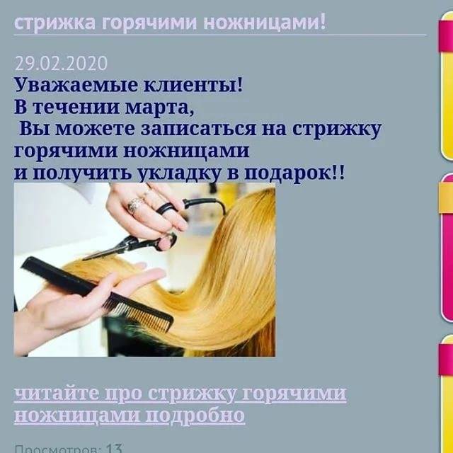 Стрижка горячими ножницами. стрижка горячими ножницами: плюсы и минусы, техника выполнения