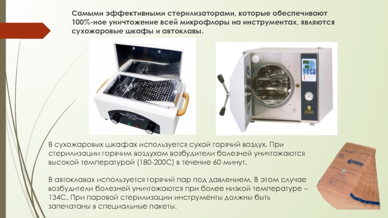 Дезинфекция и стерилизация инструментов в домашних условиях