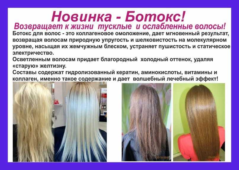 Как ухаживать за волосами после ботокса - что нельзя делать, как сушить, мыть