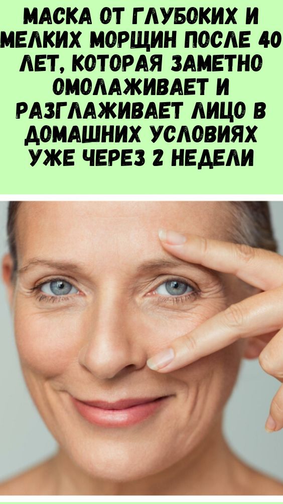 Народные средства от морщин вокруг глаз: все лучшие и эффективные способы (+ рецепты) | нет морщин