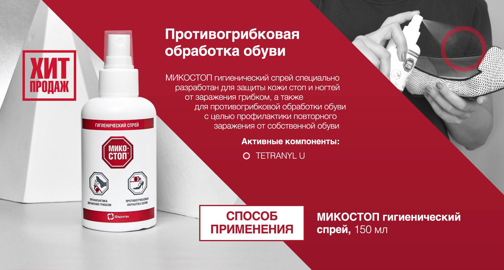 Способы обработки обуви при микозе стоп