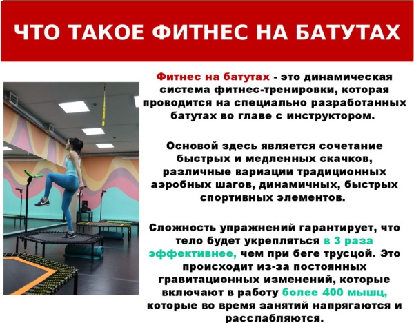 Джампинг-фитнес: атрибуты, упражнения, польза и противопоказания