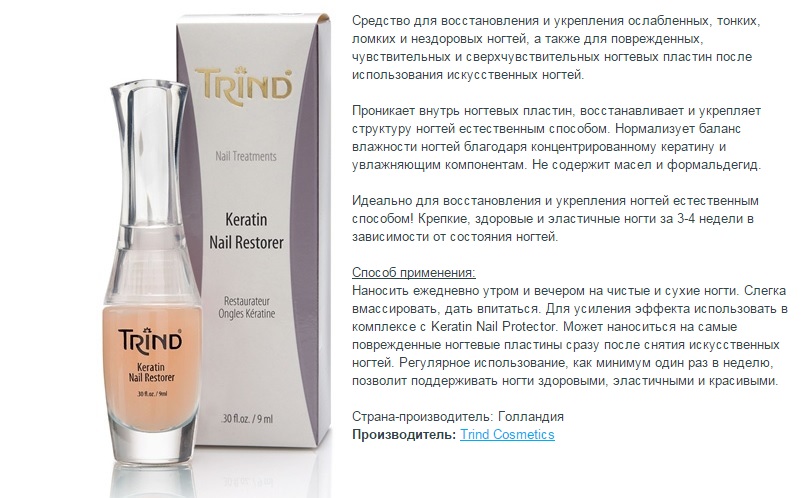 Уход для ногтей trind