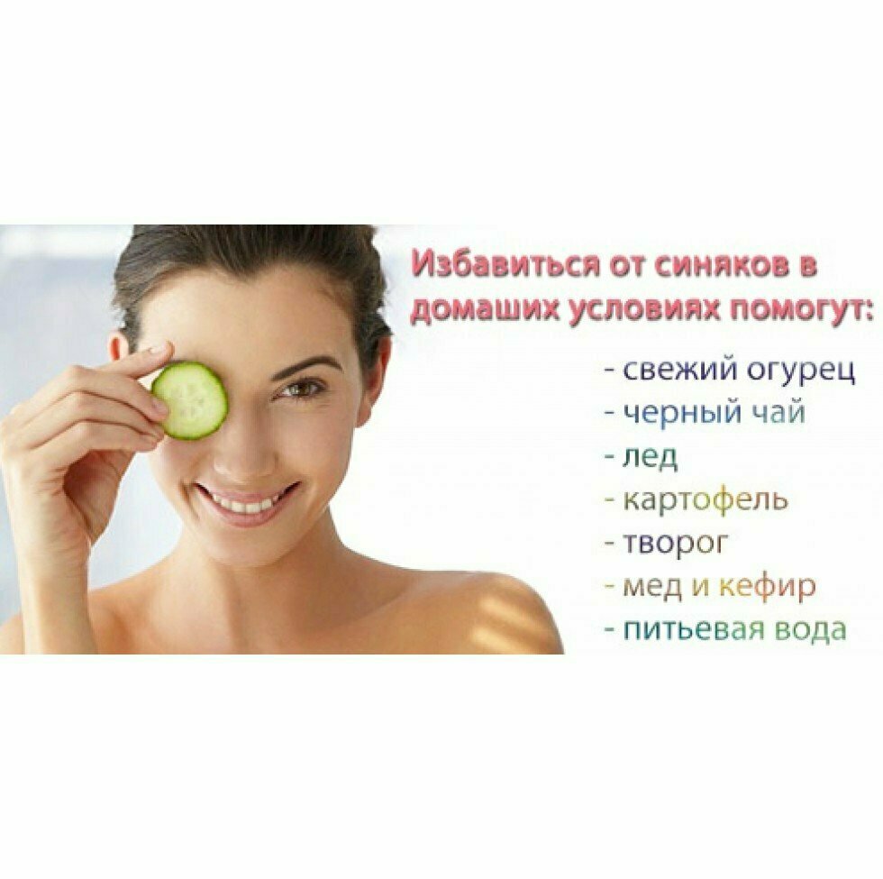 Как быстро убрать фингал под глазом?