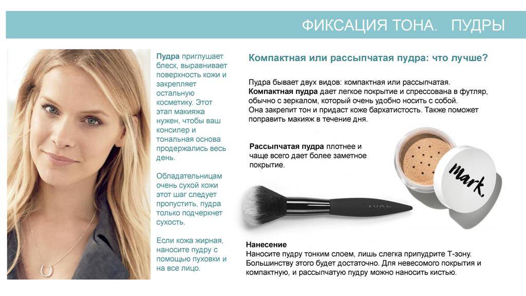 Пудра для лица: виды, как выбрать, как пользоваться, как правильно наносить, как подобрать тон, рейтинг лучших пудр