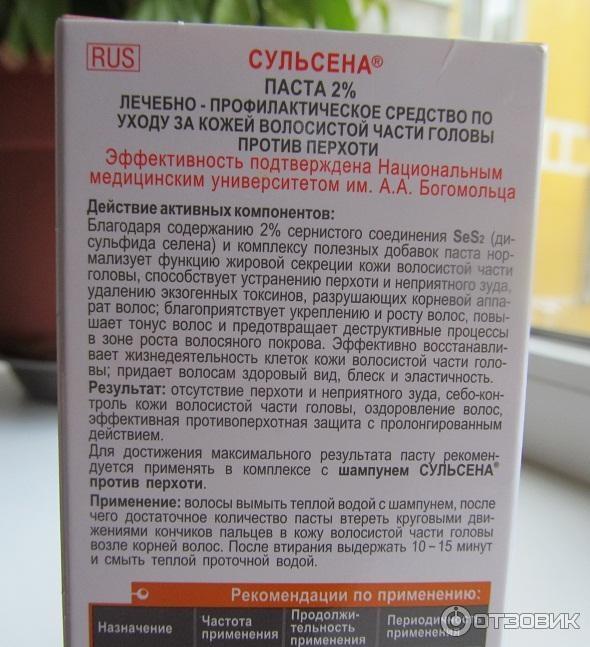 Сульсена паста — инструкция по применению для волос
