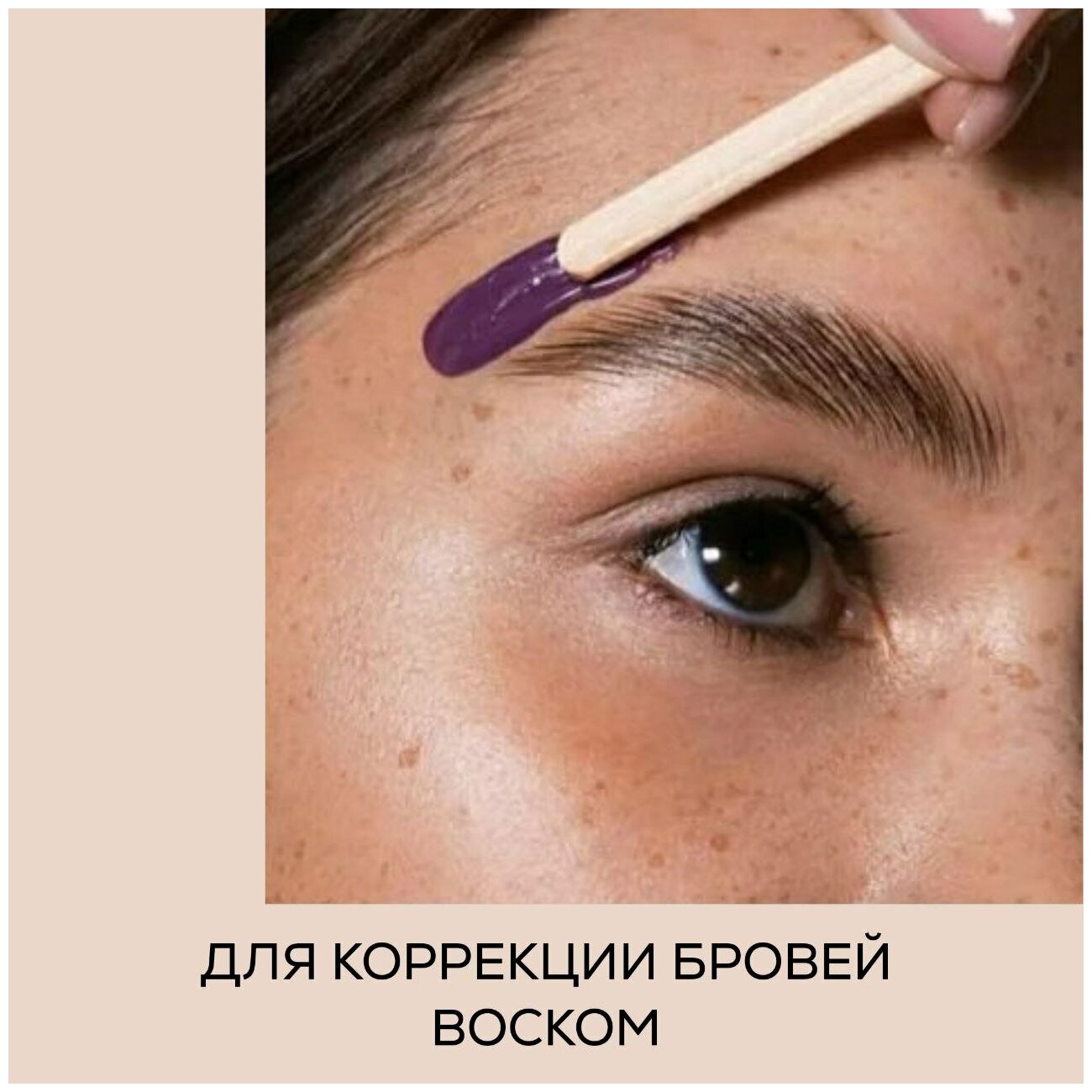 Моделирование бровей