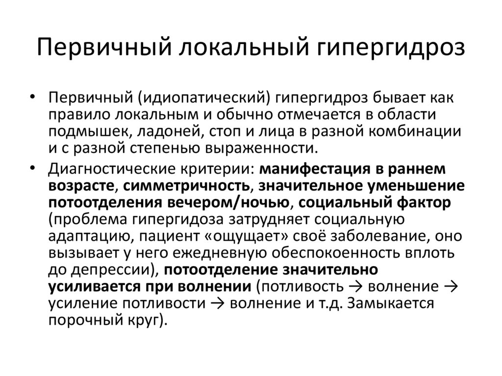 Гипергидроз ладоней — медицинский центр «целитель»
