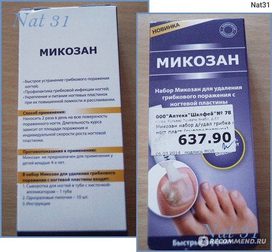Микозан: применение от грибка, противопоказания