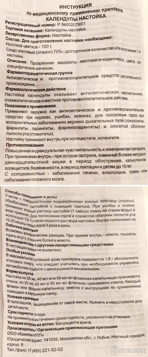 Настойка календулы для лица: способы применения, инструкция, рецепты