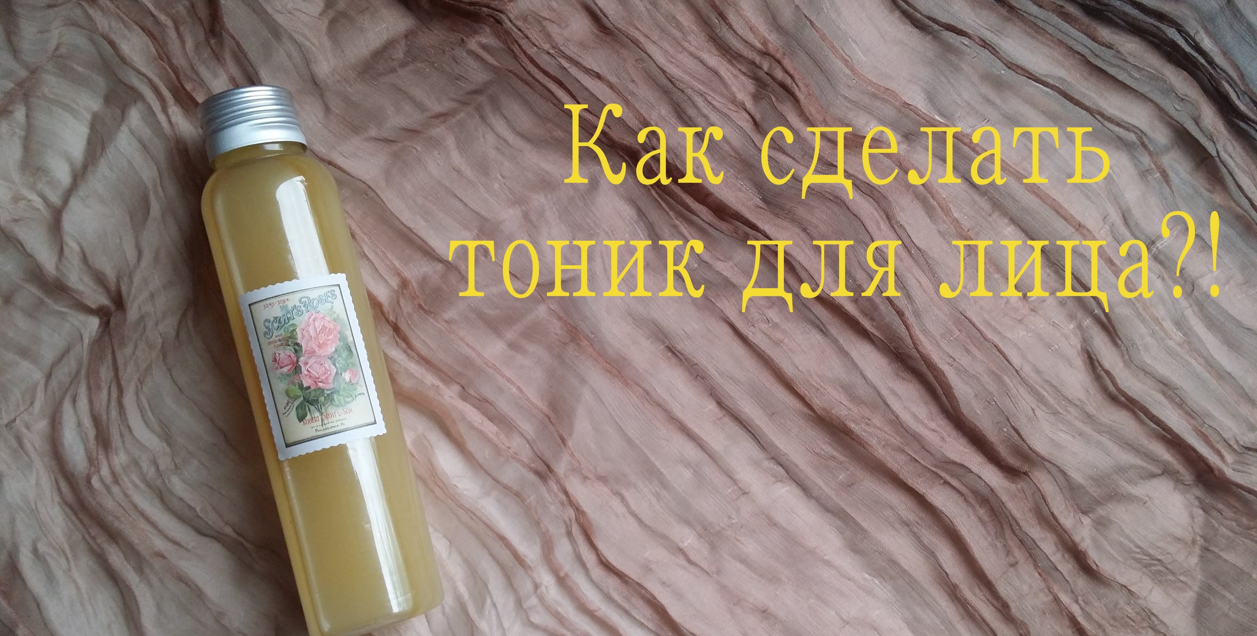 Очищающий тоник для лица своими руками: рецепты - как фея