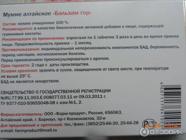 Мумиё для лица: как действует на кожу, противопоказания, применение, рецепты