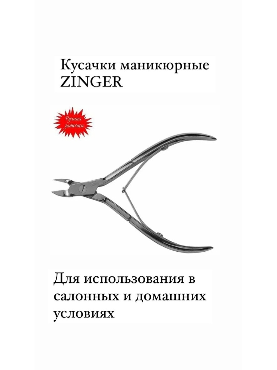 Для удаления кутикулы: инструмент, машинки, приборы, триммеры, ножницы