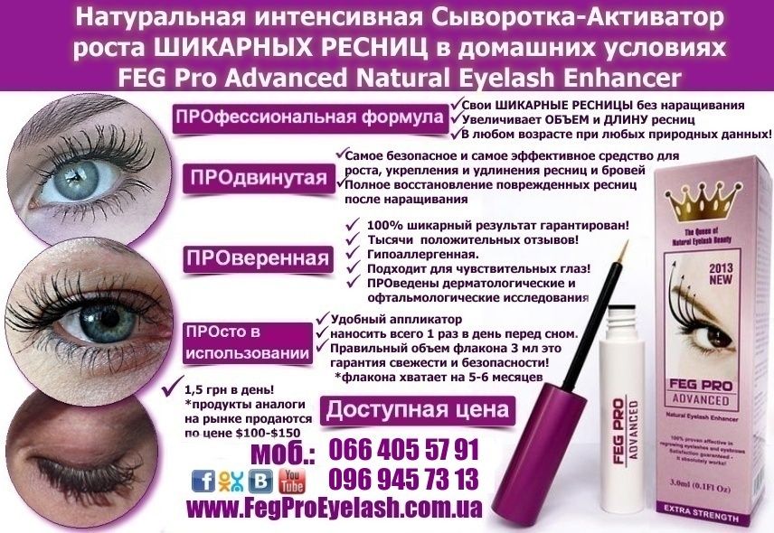 Как укрепить ресницы?