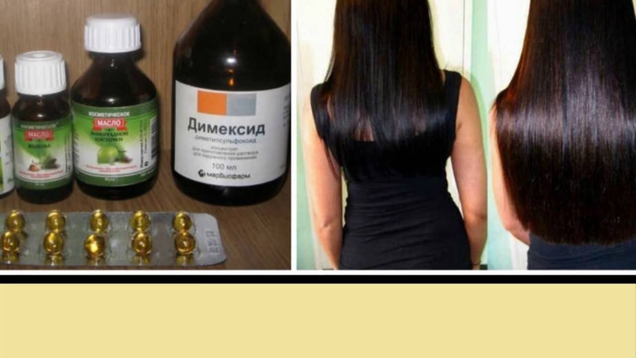 Маска для волос с димексидом - эффективное средство для густоты и стимулирования роста волос