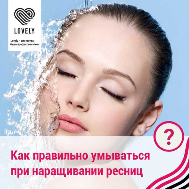 Сколько нельзя мочить ресницы после наращивания - как ухаживать после водных процедур | maritera.ru