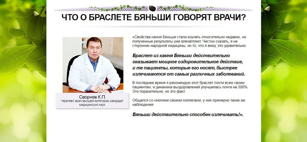 Браслет бяньши из черного нефрита: лечебные свойства, показания, польза, обман или нет