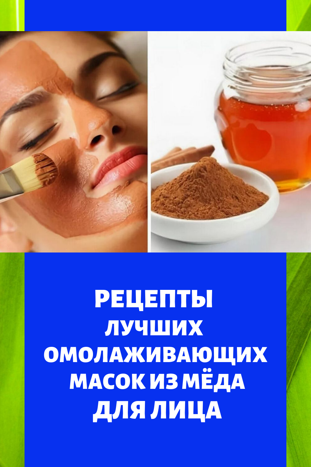 Рецепты омолаживающих масок для кожи лица