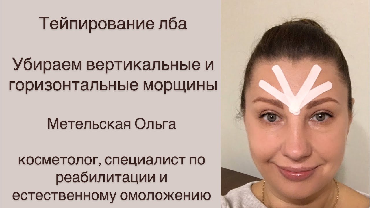 Тейпы для лица – моя волшебная трансформация