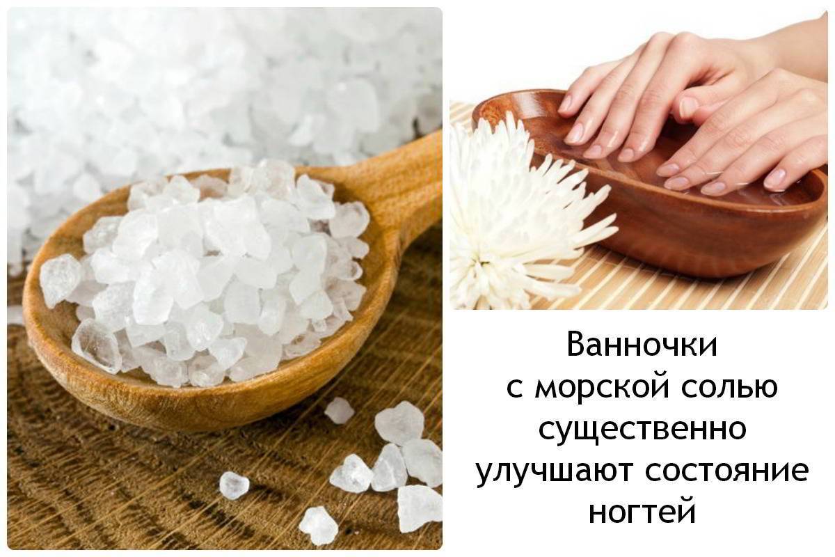 Морская соль — лечебные свойства, как оздоровить ногти