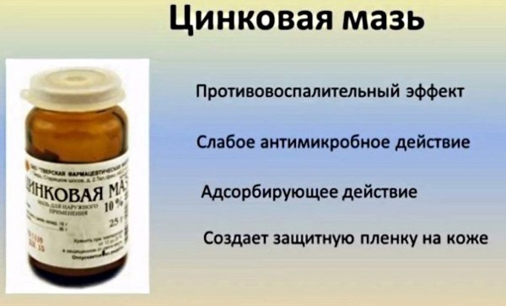 Цинковая мазь: от чего помогает, инструкция по применению