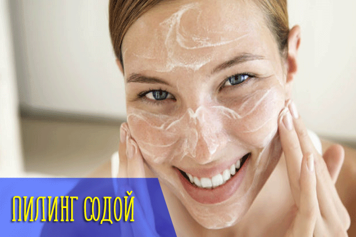 Скраб для лица из соли и соды: эффективность, противопоказания, безопасные рецепты