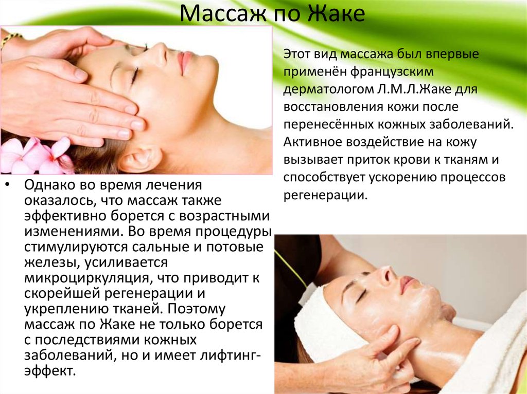 Испанский массаж лица