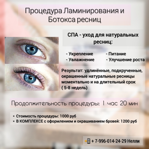 Делают ли ламинирование нижних ресниц и как за ними ухаживать - про-лицо.ру