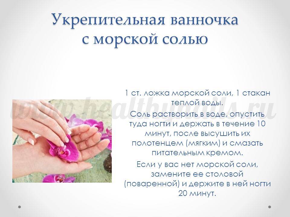 Ванночки для роста и укрепления ногтей: правила применения, рецепты в домашних условиях