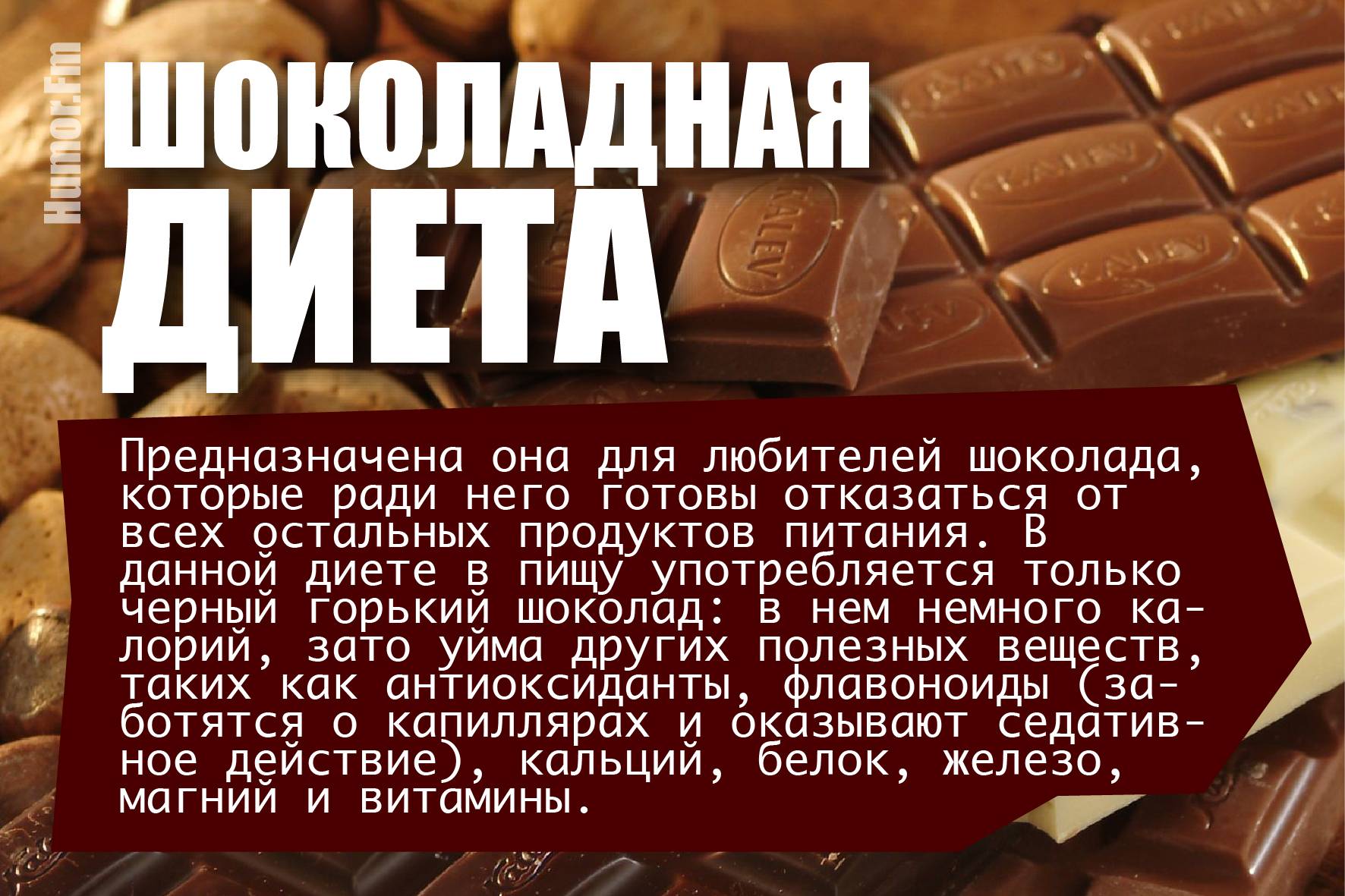 Темный шоколад диета. Шоколадная диета. Диета на шоколаде. Шоколадная диета для похудения. Шоколадная диета меню на день.