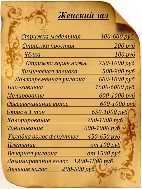 Как сделать красивый прайс лист для маникюра