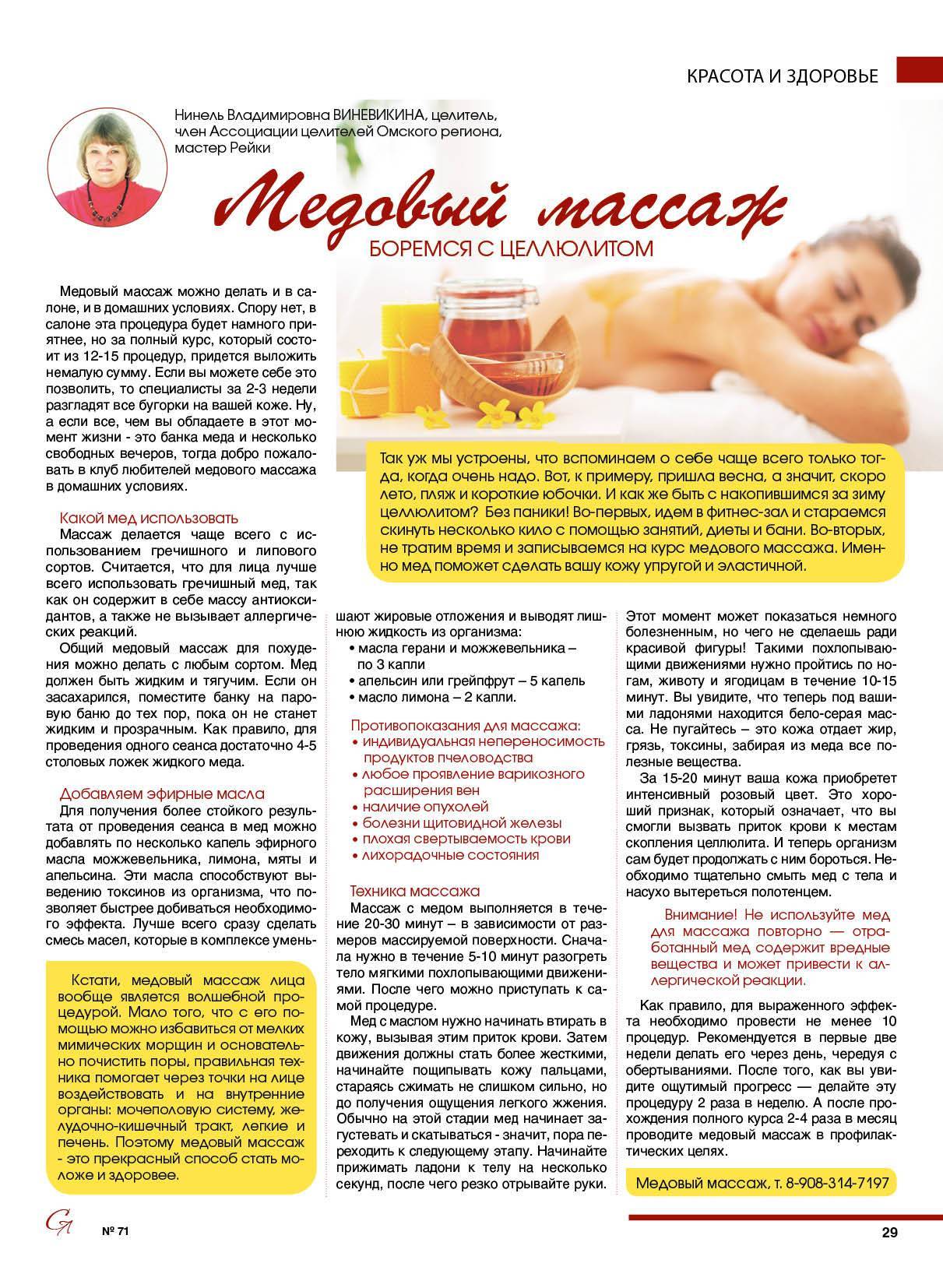 Медовый массаж лица в домашних условиях: видео, фото
