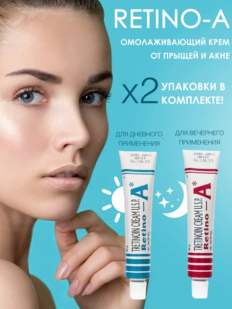 Крем Третиноин: решение всех проблем с кожей