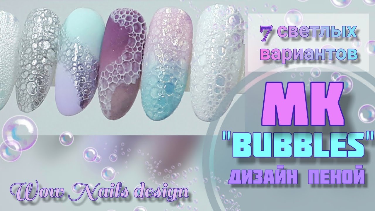 Маникюр с пеной (40+ фото): техника исполнения, инструкция, 10 идей дизайна | lifepodium
