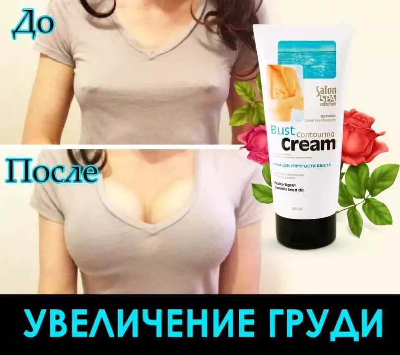 Как девушке увеличить грудь йодом