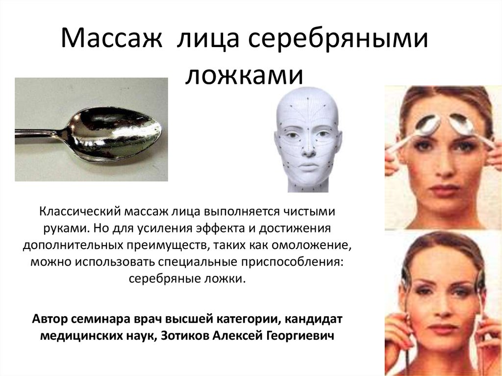 Массаж лица ложками - техника проведения, советы. | nmedik.org