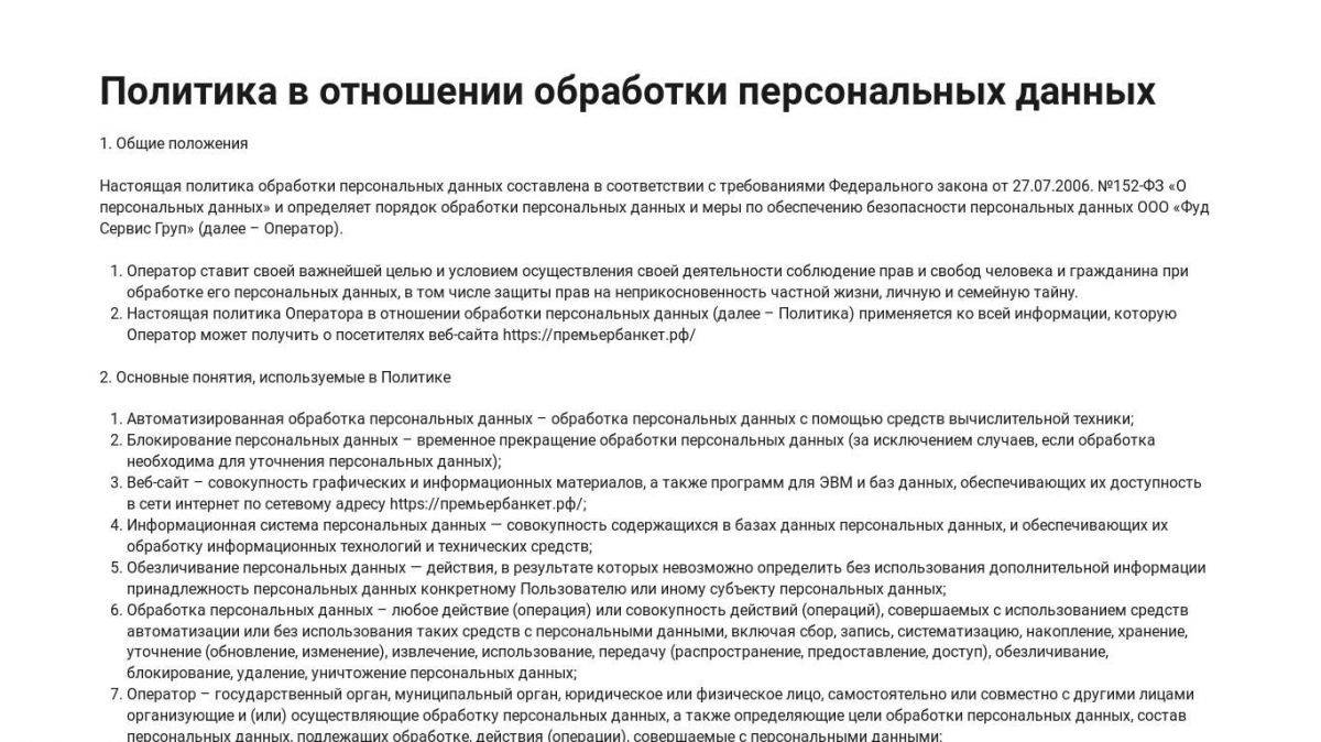 Политика в отношении обработки персональный данных itsm 365