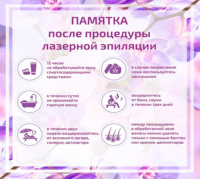 Лазерная эпиляция — отзывы, противопоказания, плюсы и минусы | epilasers.ru