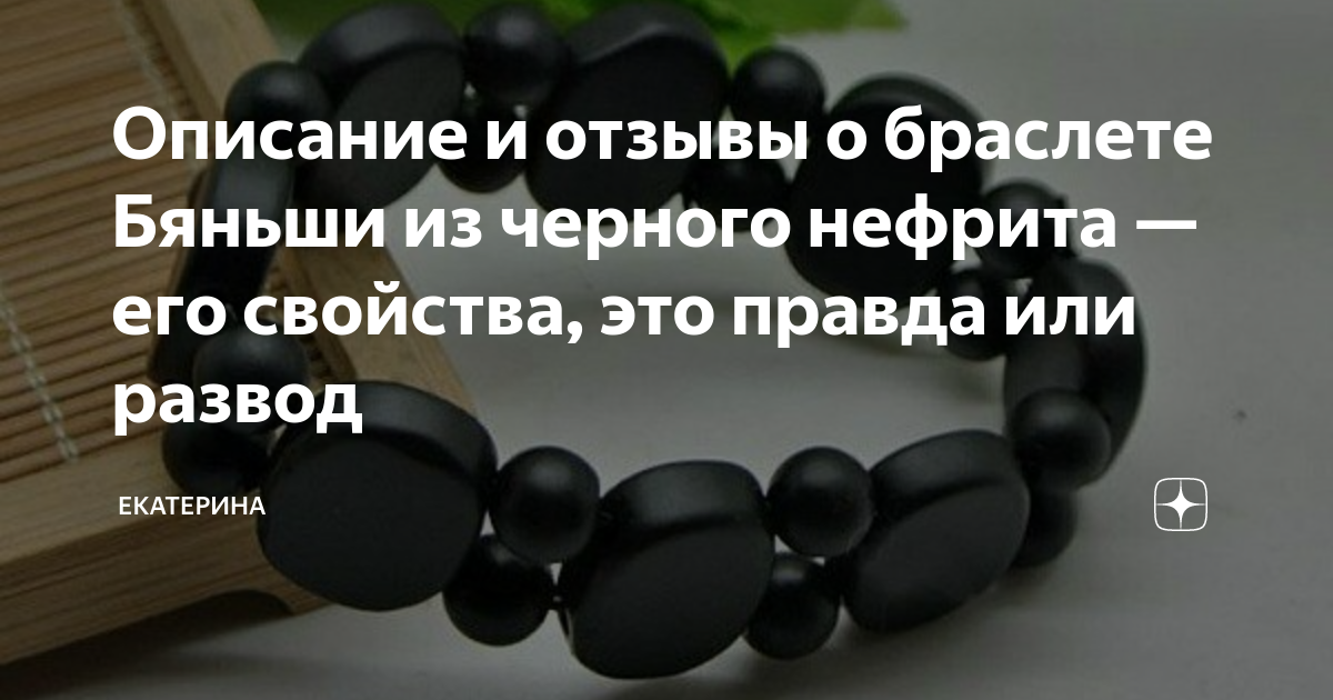 Инструкция по применению браслета бяньши