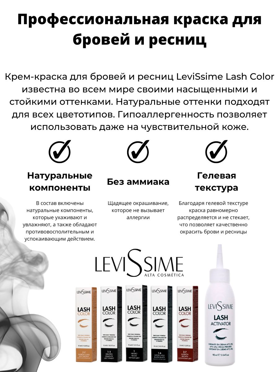 Обзор красок и средств для бровей Levissime