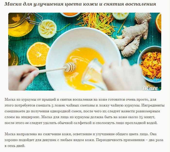 Маска из куркумы для лица: действие на кожу, применение, рецепты