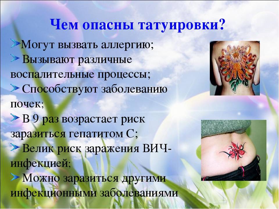 Риски татуировок: меры предосторожности, подготовка и уход