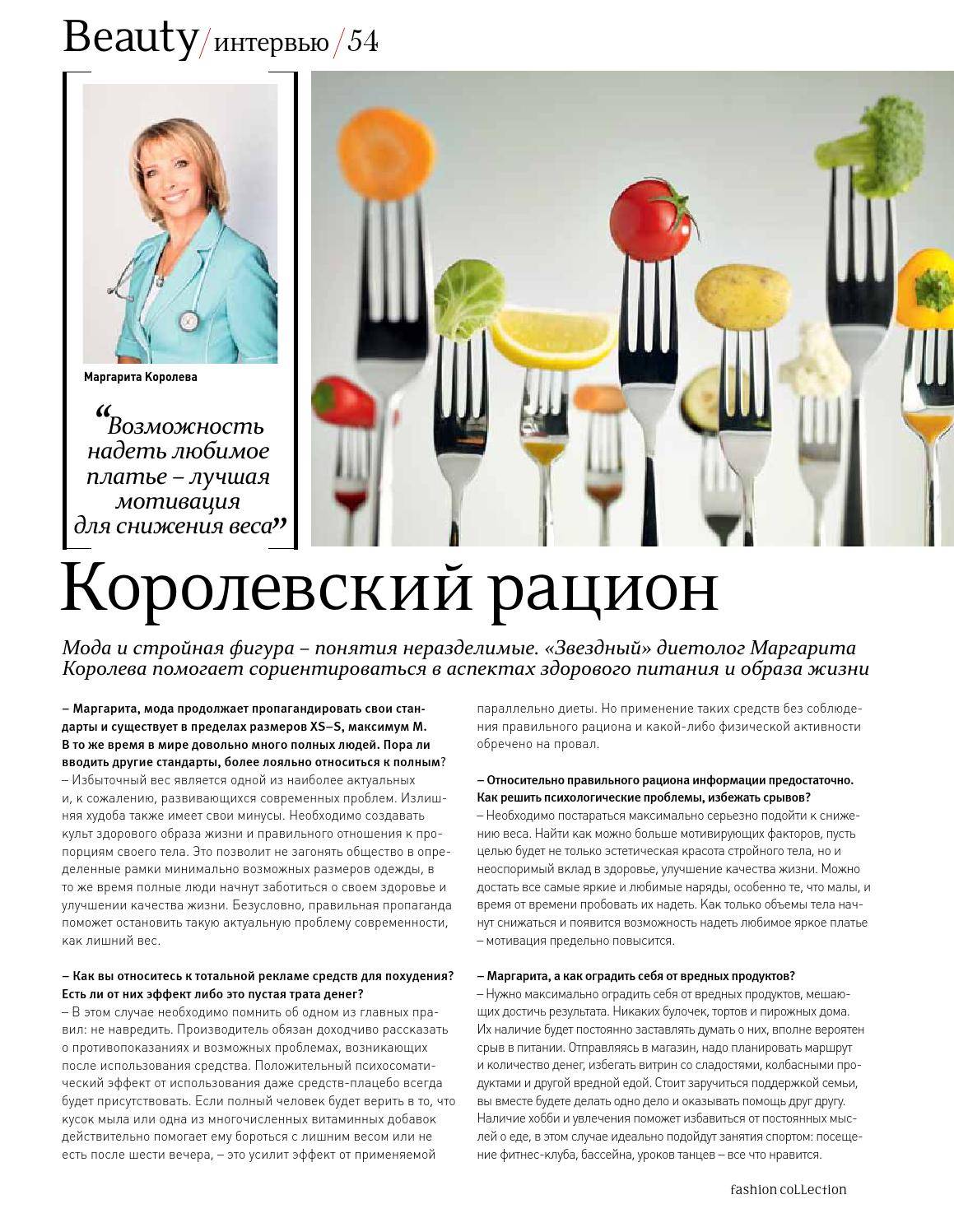 Диета маргариты королевой на 9 дней — отзывы - бодибилдинг и фитнес для мужчин и женщин